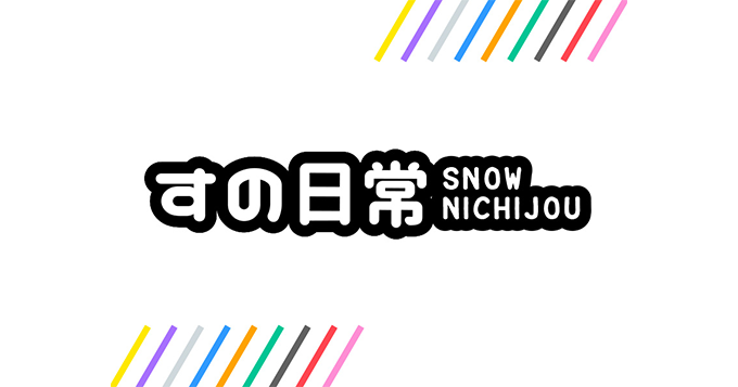 宮舘涼太がブログで目黒蓮への誹謗中傷に注意！